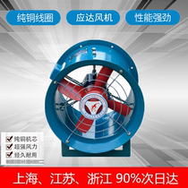 Shanghai Yingda T35-11 axial flow fan explosion-proof anti-corrosion acid and alkali resistant axial flow fan glass steel fan