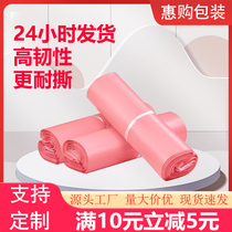 New material light pink delivery bag thickened waterproof 28 * 42 electric dealer special packing bag sub 38 * 52 logistics bag