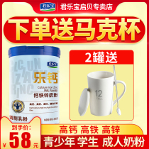 Junle Bao Le calcium milk powder calcium iron zinc adult milk powder students Middle-aged and elderly high calcium cow milk powder 800g * 1