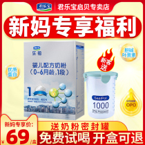 Multi-box consultation discount) Junlebao milk powder Le Platinum 1 segment infant formula cow milk powder a 400g box box
