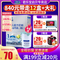 Multi-box consultation offer) Junlebao milk powder Leplatin 1 segment infant formula milk powder for a section 400g boxed
