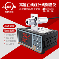 High-speed on-line infrared thermometer Infrared temperature sensor Non-contact temperature measurement rotating object 50ms