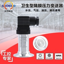 Sanitary flat membrane pressure transmitter sensor clamp fast-mounted non-cavity diaphragm pressure gauge mud 4-20mA