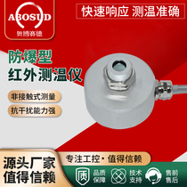 Explosion-proof intrinsic safety online infrared thermometer temperature sensor temperature sensor temperature probe explosion-proof non-contact sensor