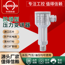 Explosion-proof pressure transmitter all stainless steel Marine explosion-proof diffusion Silicon pressure transmitter output 4-20mA