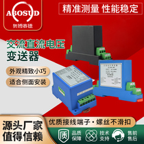 AC voltage transmitter single-phase three-phase 0-5V 10v DC voltage sensor output 4-20mA 220V