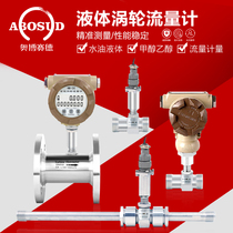 Turbine flowmeter Water liquid diesel gasoline DN25 50 flowmeter meter electronic digital display DN80 flow meter