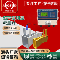 Ultrasonic open channel flowmeter Bacher tank level gauge flow meter meter Bachesmarche groove triangular Weir rectangular weir