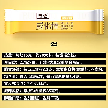 若饭高蛋白威化棒饱腹代餐2盒24支[50元优惠券]-寻折猪