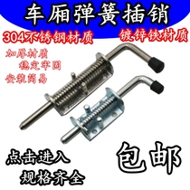 Thickened 304 stainless steel industrial heavy iron spring latch mechanical equipment cabinet door truck compartment galvanized Bolt