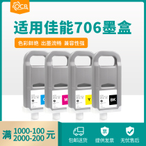 (Ottery cartridges) suitable for Canon Canon iPF 8400 9400 8410S 9410s 9410s cartridges Canon IPF-706 ink cartridges Drawing