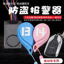 Lithium tramway electric bottle car burglar alarm 36v48v64V electric bike remote control start alarm