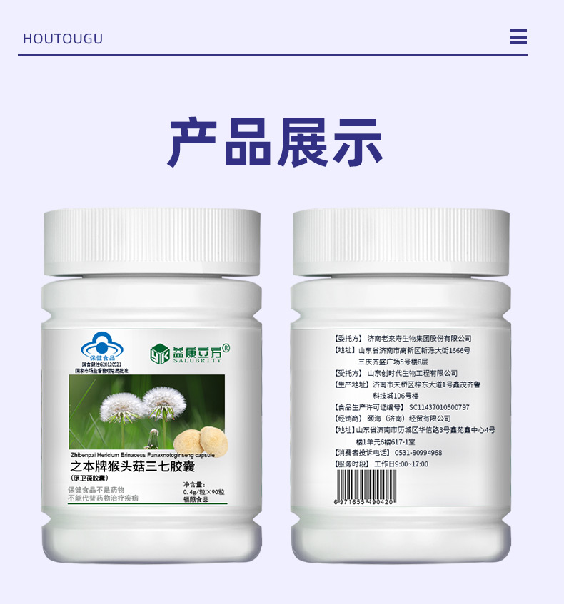 猴头菇胶囊肠胃调理90粒