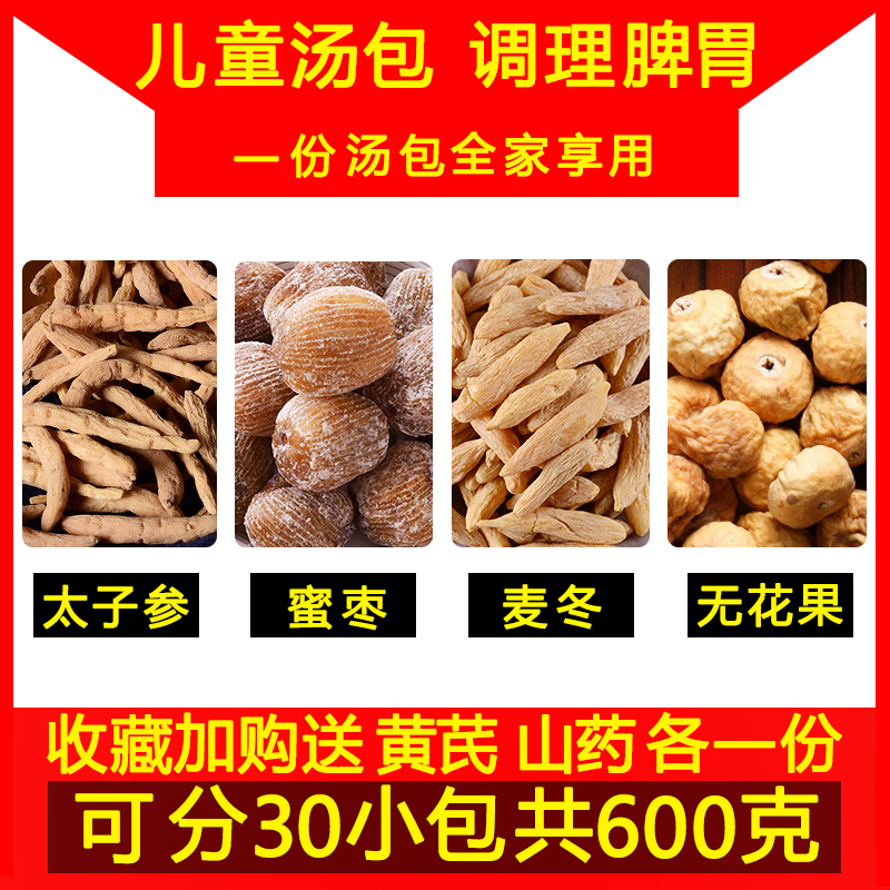 Prince ginseng mai dong fig non-wild special pot soup children's combination pack raw material conditioning spleen and stomach compound granules