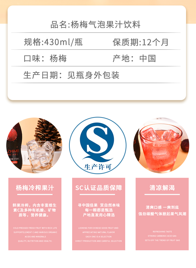 【夏至梅】杨梅碳酸气泡水430ml×4瓶