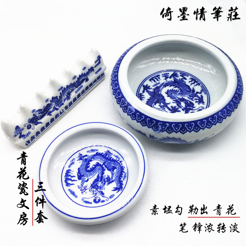 Jingdezhen blue and white porcelain dish of three or four pieces of writing brush washer pen container pen ink composite ceramic suit "four four white cloud brushes