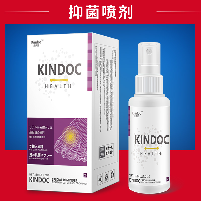 日本进口原料，Kindoc 金多克 清肤抑菌喷剂/脚气喷剂35mL