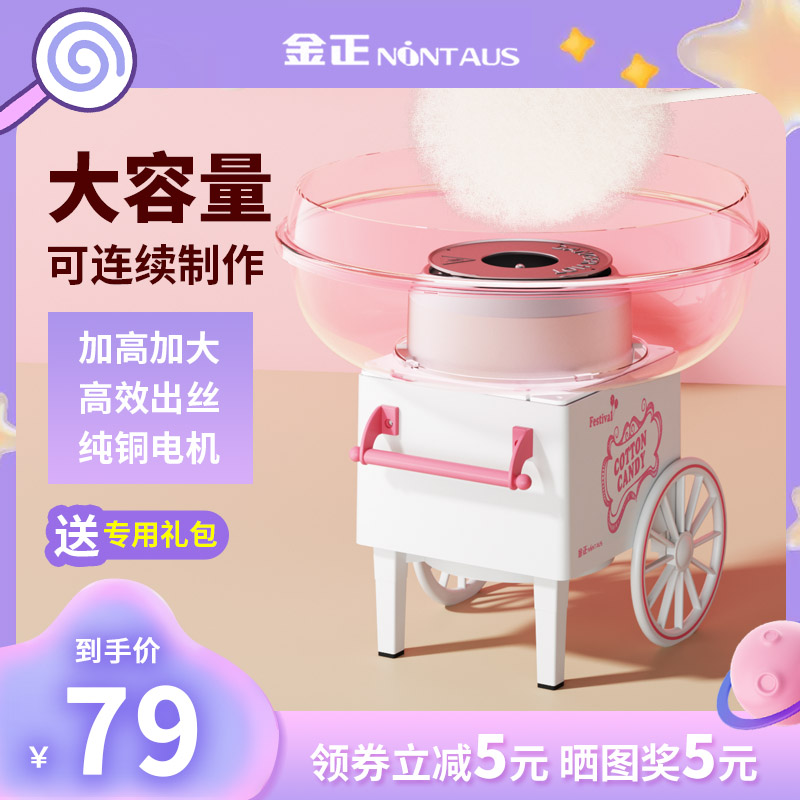 Jinzheng cotton candy machine children's home small fully automatic cotton candy machine homemade mini fancy color sugar