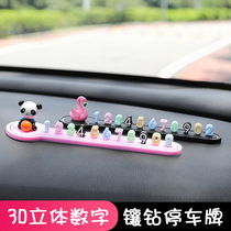 Temporary parking number plate Mobile phone car car car parking card Creative car interior decoration supplies Daquan