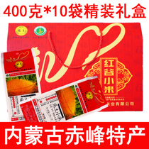 Inner Mongolia Chifeng Red millet rice gift box Yellow millet millet porridge Moon rice specialty grains 8 kg vacuum
