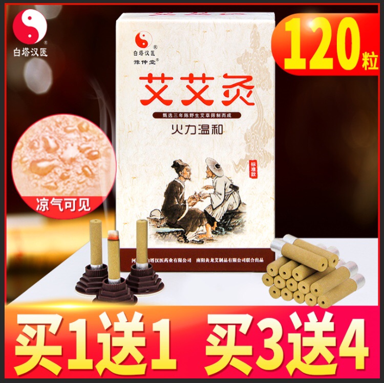 官方旗艦店家用艾艾炙艾灸貼正品艾條艾柱盒艾草貼去隨身灸濕氣