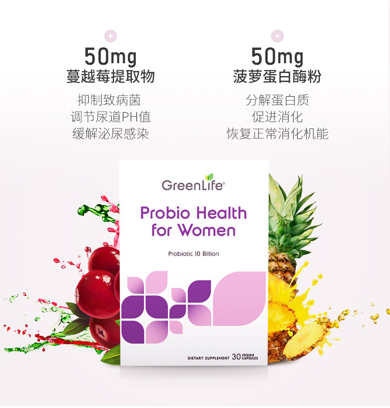 【greenlife】女性专用妇科益生菌