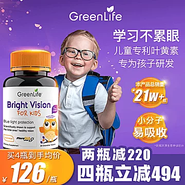 Greenlife美国专利儿童叶黄素[50元优惠券]-寻折猪