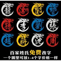 Dragon body car stickers creative personality modification scratches waterproof fuel tank cover decoration stickers hundred family names text customization