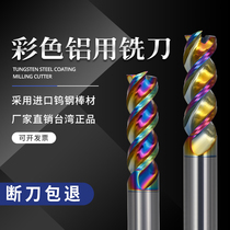 Imported high-efficiency color aluminum alloy milling cutter 3-edged tungsten steel flat bottom knife CNC CNC machining center tool