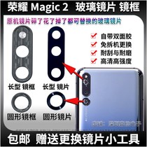 Applicable Huawei Honor Magic2 mobile phone rear camera lenses Magic 2 camera glass mirror lens lid