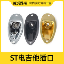 Back wave instrumental ST electric guitar audio jack connection port Fanta boat type SQ output base seat Jack accessories