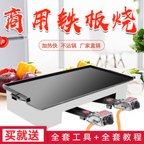 Commercial iron plate squid special equipment Stall gas iron plate tofu egg filling cake hand grasping cake baking cold noodle machine