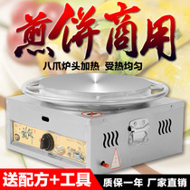 Miscellaneous grain pancake fruit machine Commercial gas eight-claw rotating pancake griddle Gas stall tool vegetable pancake machine