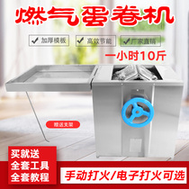 Factory direct sales package commercial gas six-sided omelet machine thickened aluminum plate rotating non-stick crispy machine egg roll machine mail