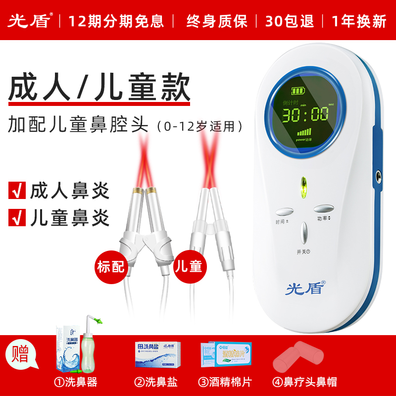 light shield rhinitis laser treatment device household allergic children nasal congestion artifact sinus pharyngitis infrared physiotherapy instrument