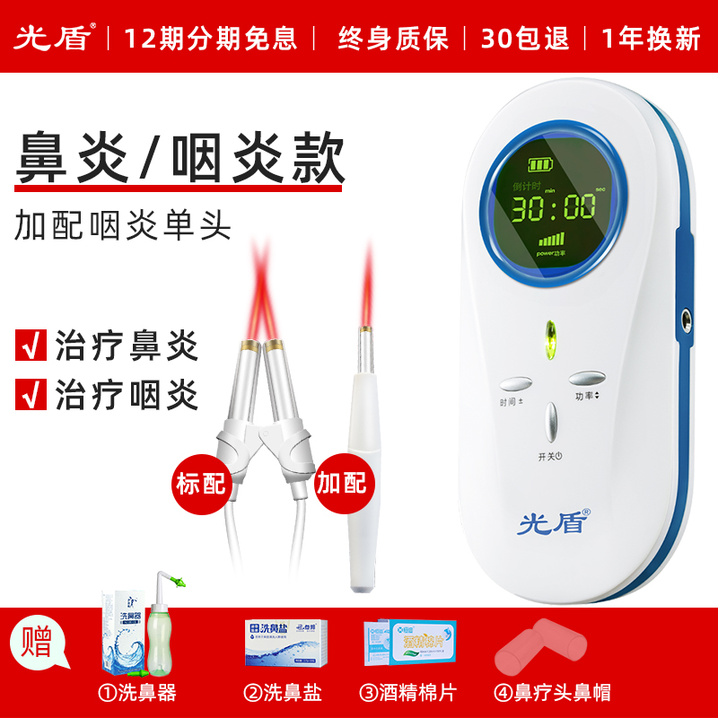 light shield rhinitis laser treatment device household allergic children nasal congestion artifact sinus pharyngitis infrared physiotherapy instrument