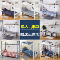 Dormitory single bed single piece student dormitory upper and lower bunk single winter lattice 1 2m1 5m mens and womens sheets