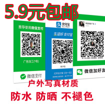 Print WeChat collection waterproof money collection sticker Alipay collection code QR code payment card sticker custom sunscreen