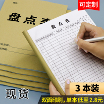 Commodity inventory list inventory schedule clothing food materials wine in and out inventory registration this warehouse entry and exit bookkeeping book factory purchase analysis inventory record this store Business General