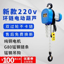 National standard ring chain electric hoist 220V10 tons 3T5T chain lifter 380V reinforced group suspension electric hoist