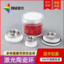Fiber laser ceramic ring ceramic body Jiaqiang ten thousand Shunxing large group Prep 100 ultra-cut head cutting machine spare parts