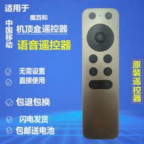 Suitable for original China Mobile MG101 Mobai and MG100 voice remote control