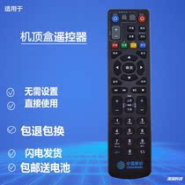 Suitable for original mobile set-top box remote control
