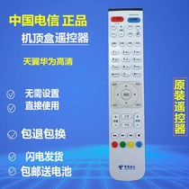 Original China Telecom Tianyi Huawei HD set-top box remote control IPTV broadband network TV pass