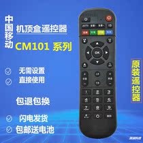 Suitable for original China Mobile network set-top box remote control CM101S CM201-2 M301H M201-2