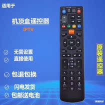 Original remote control for telecom network set-top box