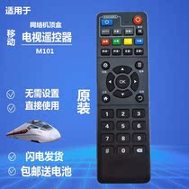 Suitable for original mobile broadband M101 UNT401H M301A network digital set-top box remote control