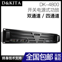 DK4800 switching power supply rear power amplifier high-power four-channel D type linear stage wedding celebration line conference room