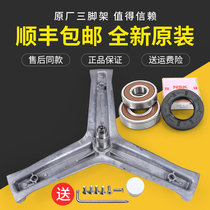 Suitable for Haier washing machine tripod XQG60-1281 B1281 1001G HB10266 Tripod bearing