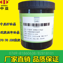 Zhongyi SF hard adhesive ink non-burning surface silk screen printing ink AS PS PC PVC silk screen factory direct sales